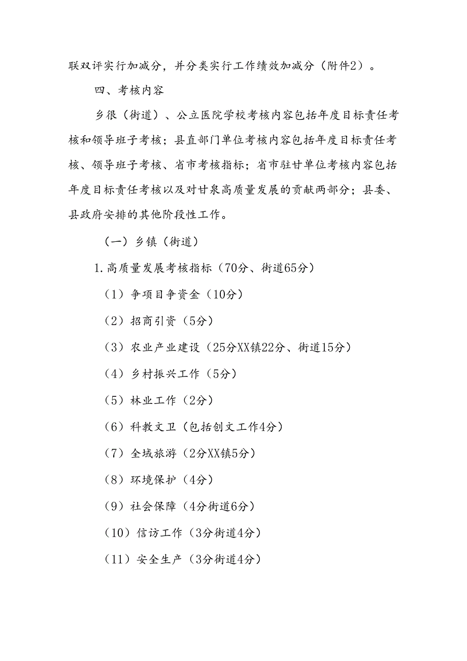 XX县2024年度目标责任考核实施办法.docx_第2页