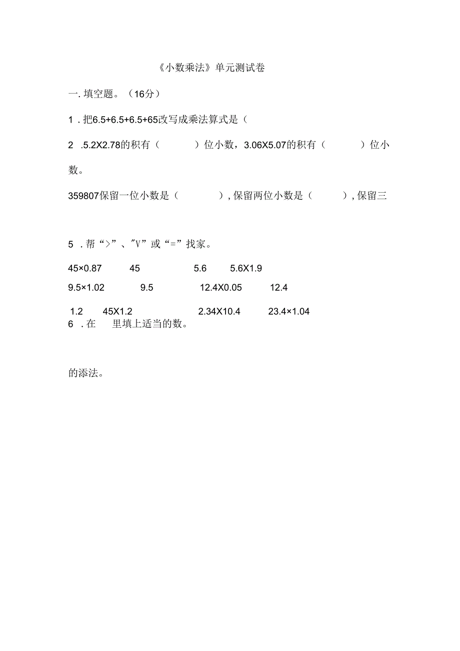 《小数乘法》单元测试卷.docx_第1页