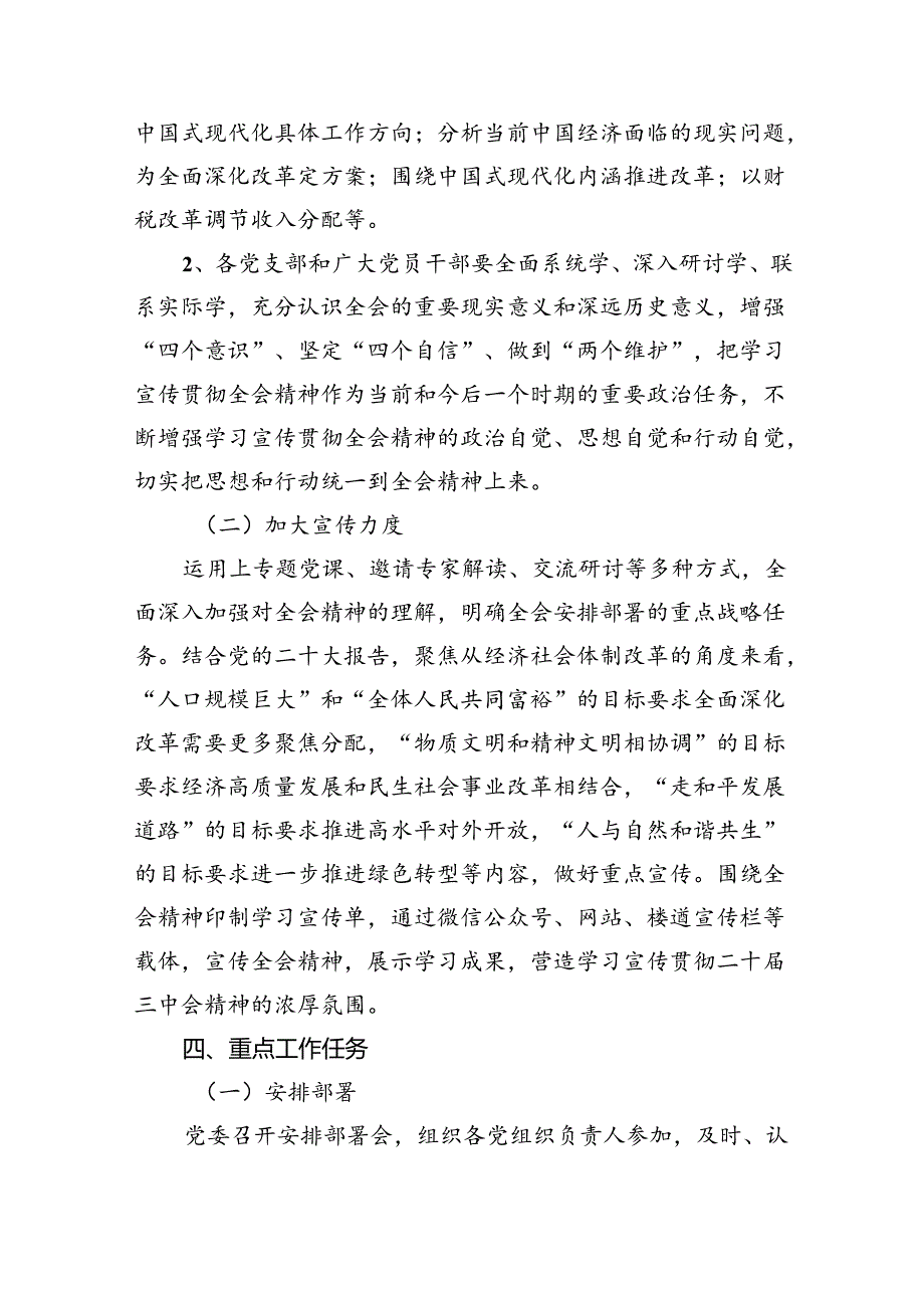 (七篇)二十届三中全会精神学习宣传方案范文.docx_第3页