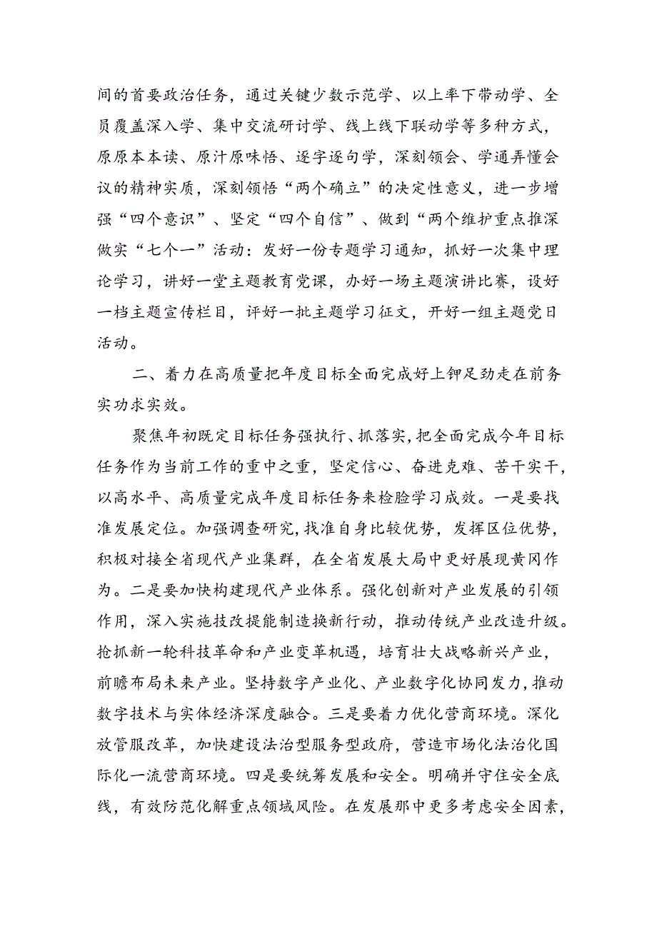 (七篇)2024年党的二十届三中全会精神专题学习党课最新精选版.docx_第2页