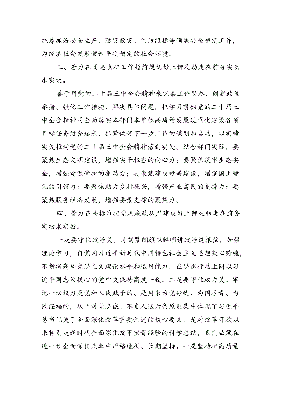 (七篇)2024年党的二十届三中全会精神专题学习党课最新精选版.docx_第3页