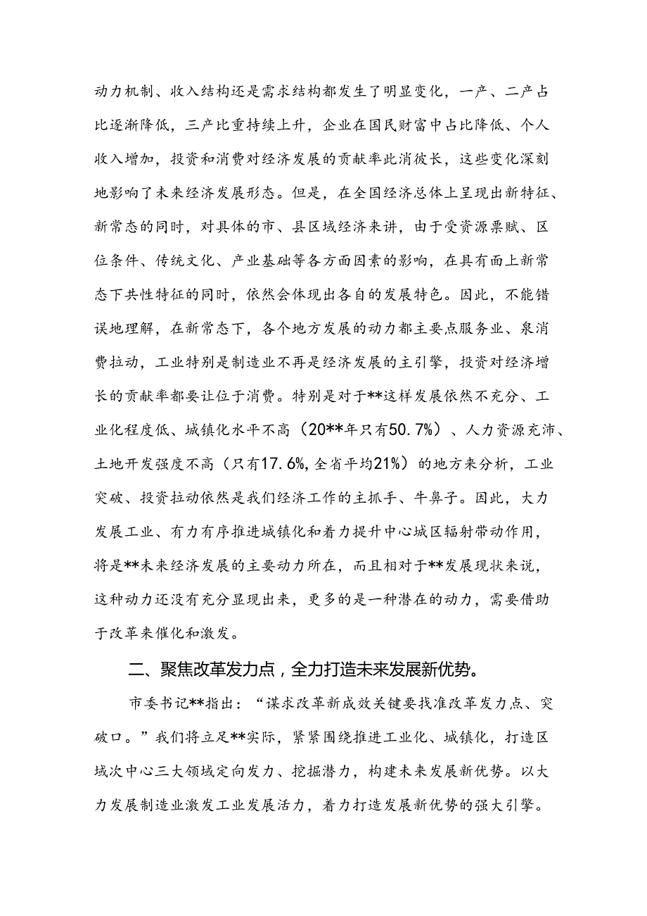 8篇学习贯彻二十届三中全会精神心得体会研讨发言.docx_第2页