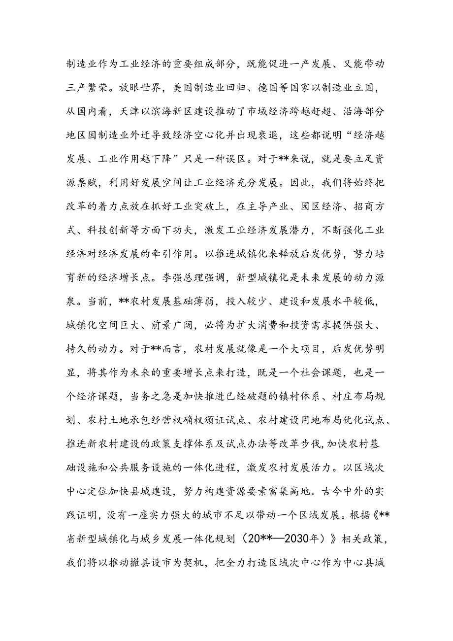 8篇学习贯彻二十届三中全会精神心得体会研讨发言.docx_第3页