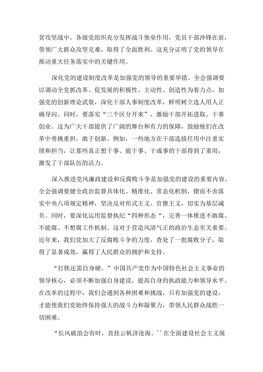 2024年度《关于进一步全面深化改革、推进中国式现代化的决定》的研讨交流材料、心得体会（八篇）.docx_第2页