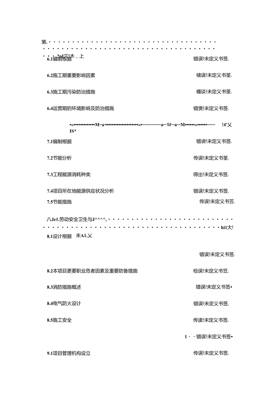 污水管网改造工程可行性研究报告.docx_第3页