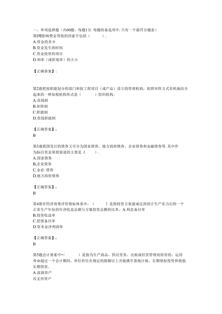 2024年造价师工程《基本理论与相关法规》试题及答案解析第1套.docx_第1页