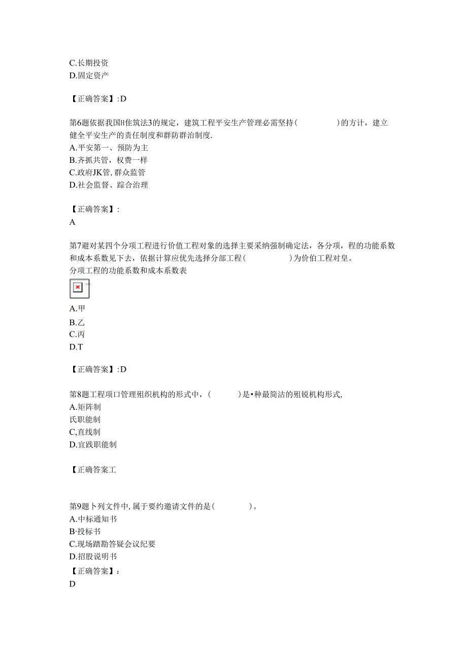 2024年造价师工程《基本理论与相关法规》试题及答案解析第1套.docx_第2页