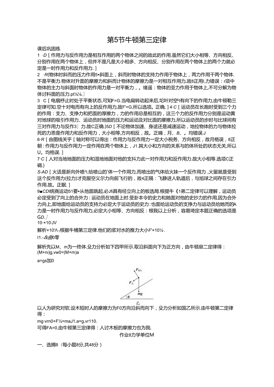 牛顿第三定律练习题.docx_第3页