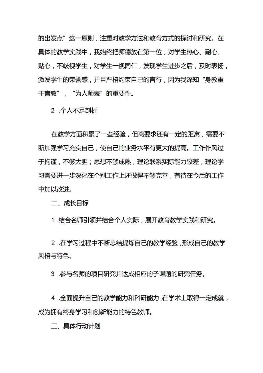 小学教师个人三年成长规划.docx_第2页