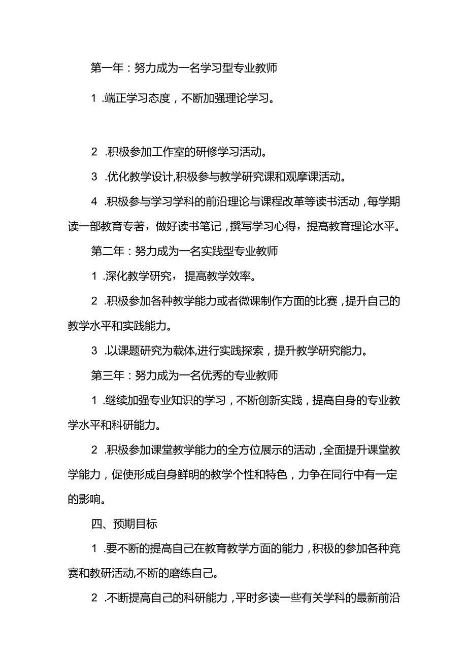 小学教师个人三年成长规划.docx_第3页