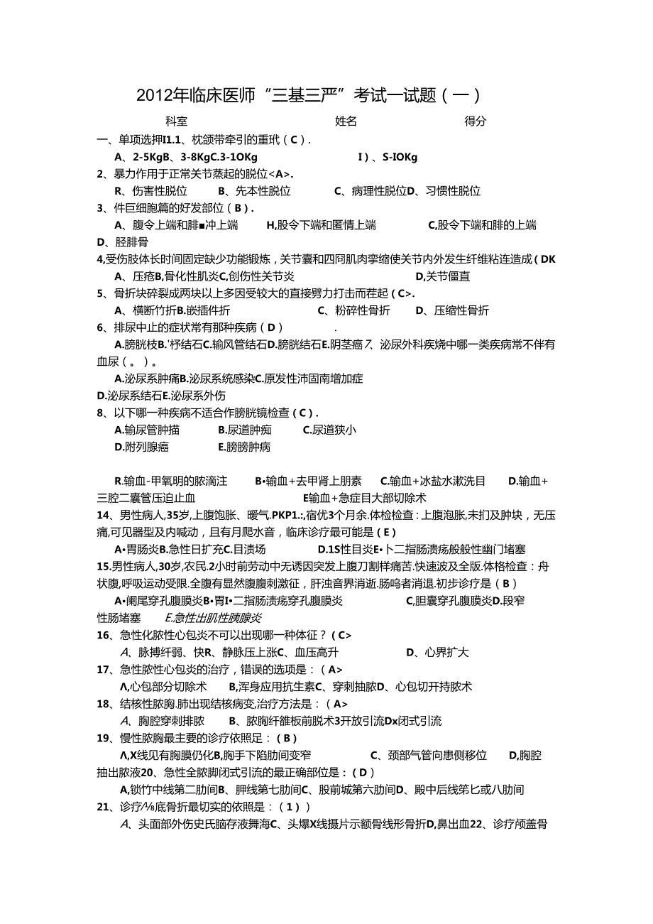 临床医师“三基三严”考试试题及答案.docx_第1页