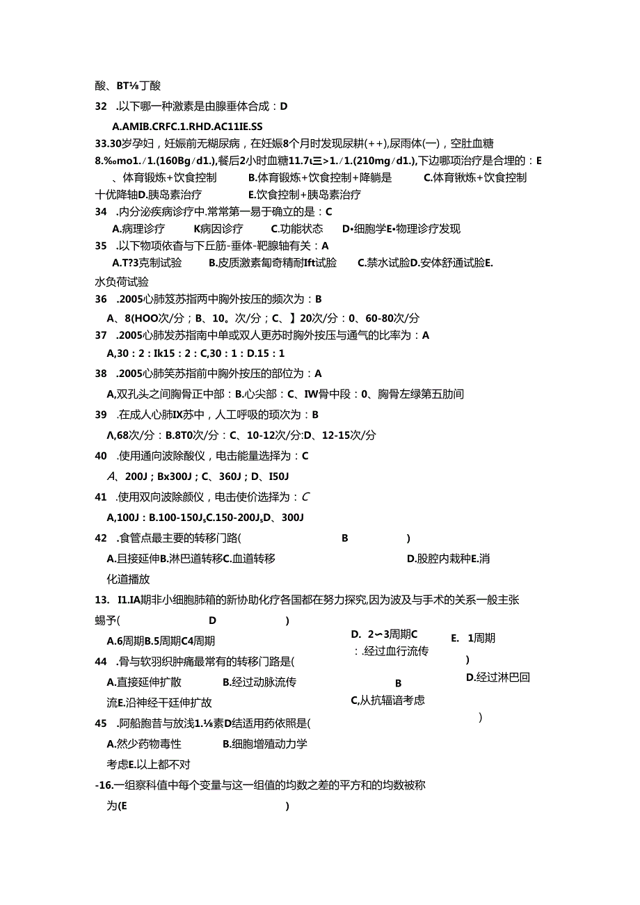 临床医师“三基三严”考试试题及答案.docx_第3页