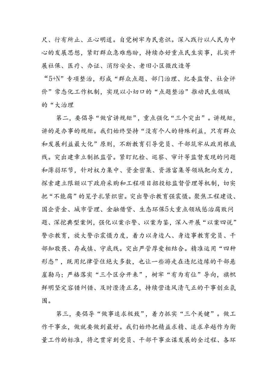 书记在2024年区委理论学习中心组党纪学习教育专题研讨会上的发言（1875字）.docx_第2页