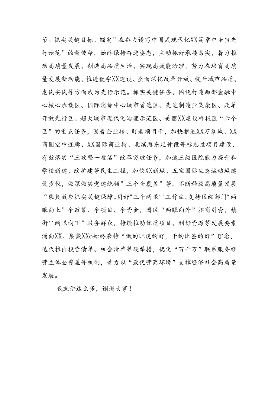 书记在2024年区委理论学习中心组党纪学习教育专题研讨会上的发言（1875字）.docx_第3页