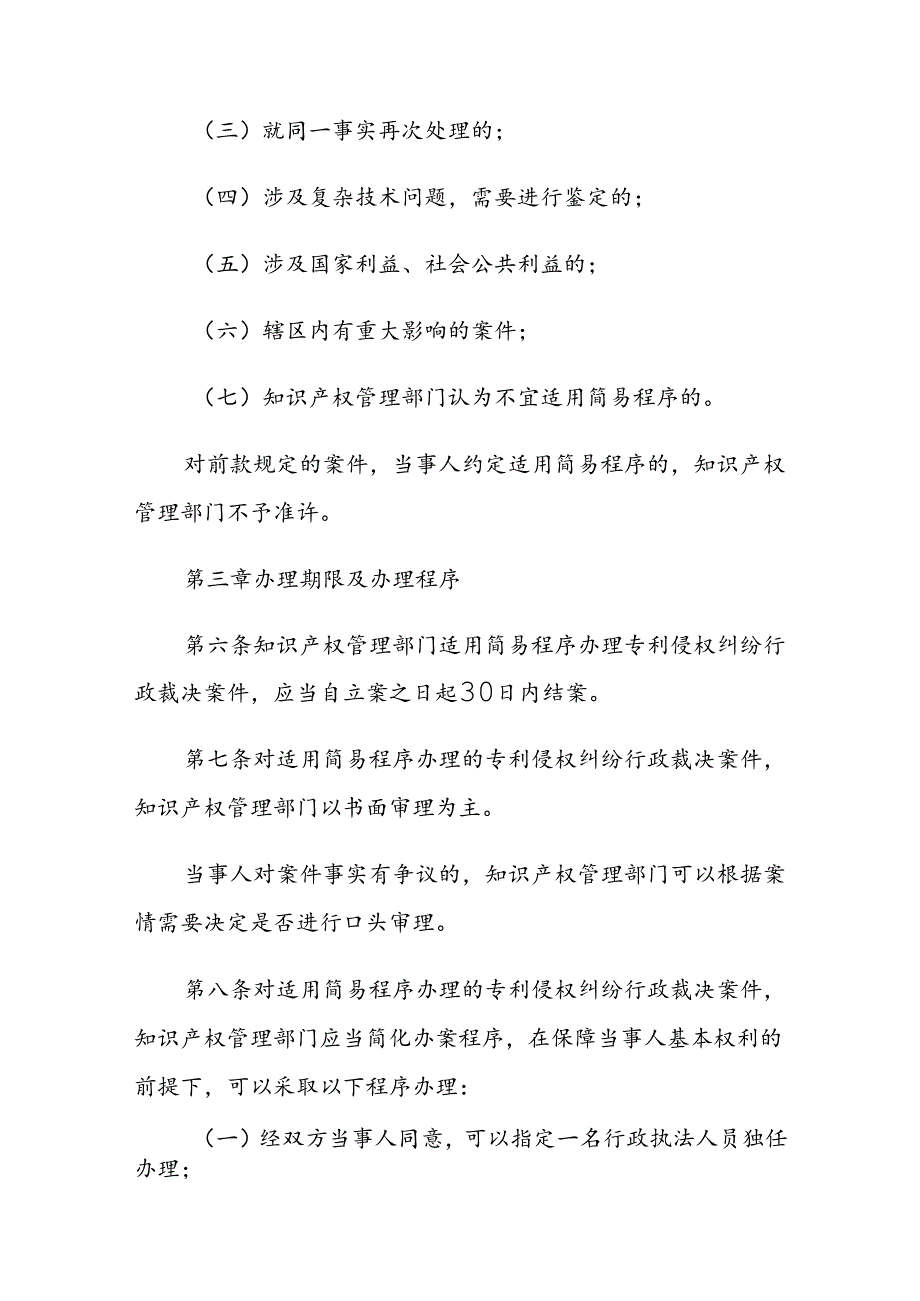 湖北省专利侵权纠纷行政裁决简易程序规定（试行）（征.docx_第3页