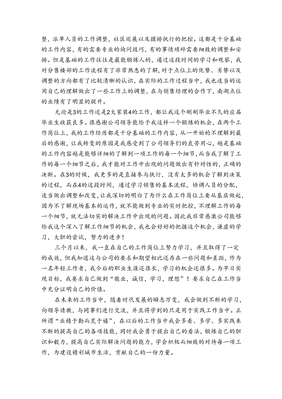 转正的述职报告3篇(转正述职报告怎么说).docx_第3页