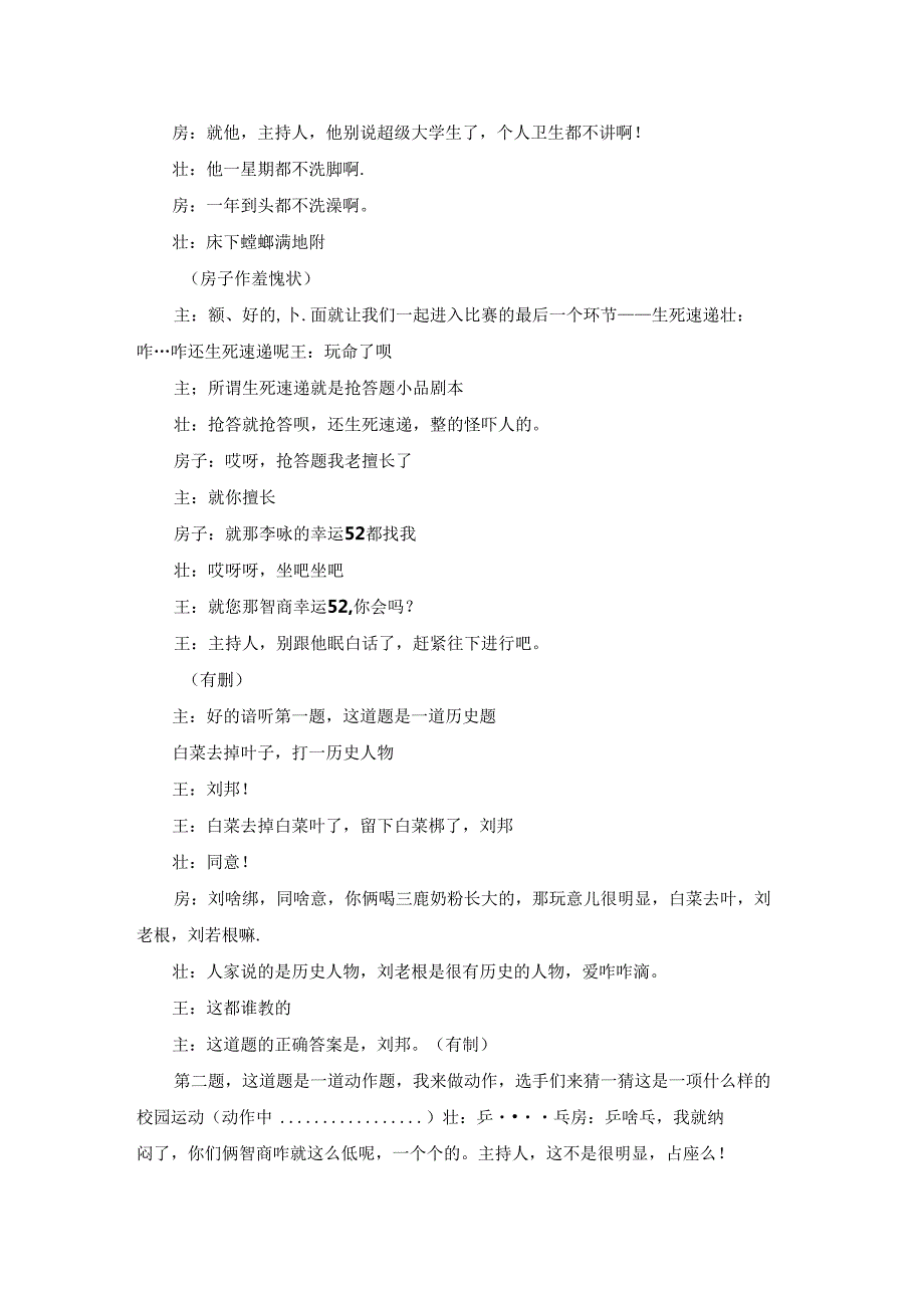 大学生原创小品剧本（最新5篇）.docx_第3页
