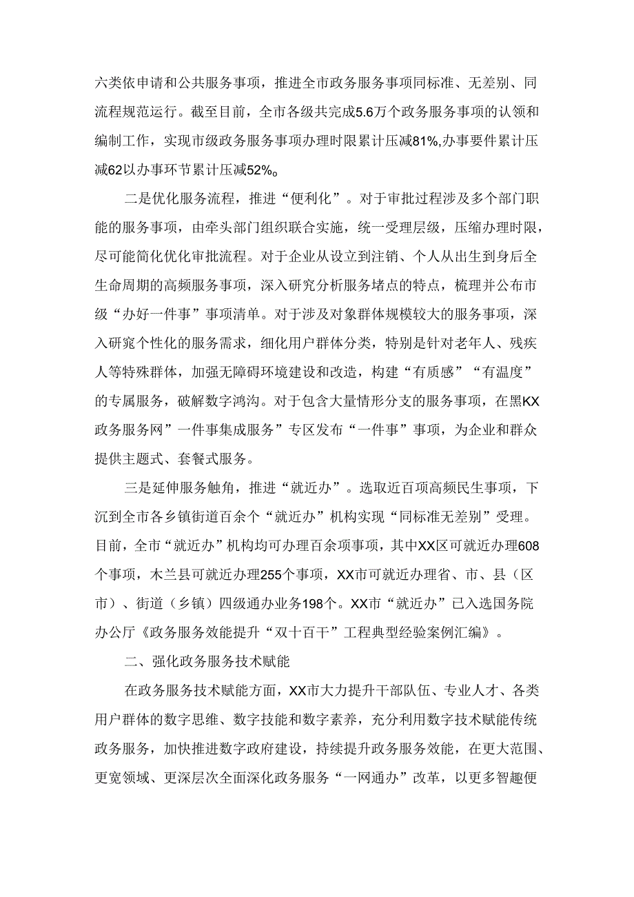 全省优化营商环境大会上的汇报发言2024年.docx_第2页