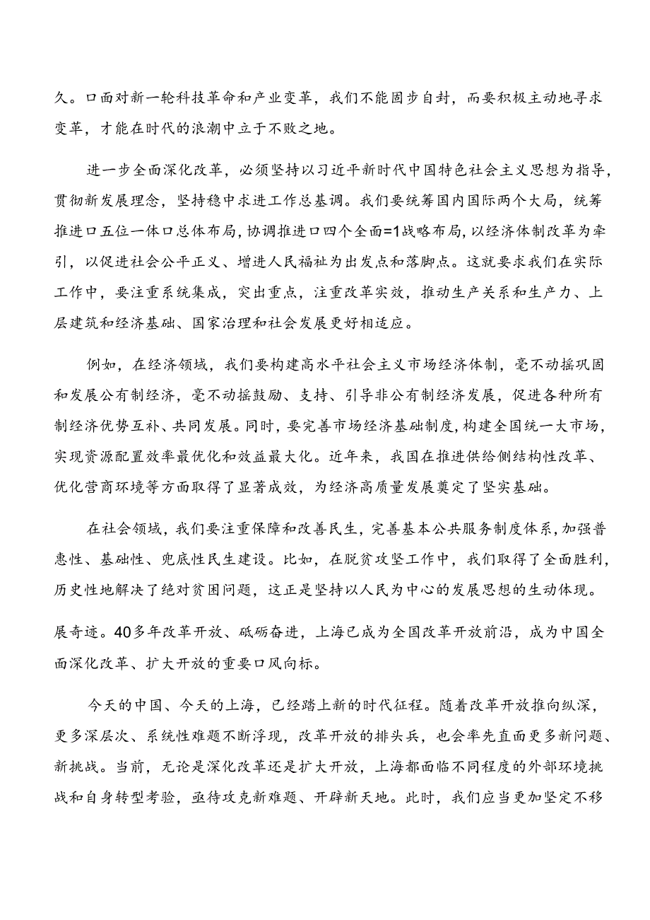 七篇关于深化2024年关于进一步全面深化改革、推进中国式现代化的决定的专题研讨交流材料.docx_第3页