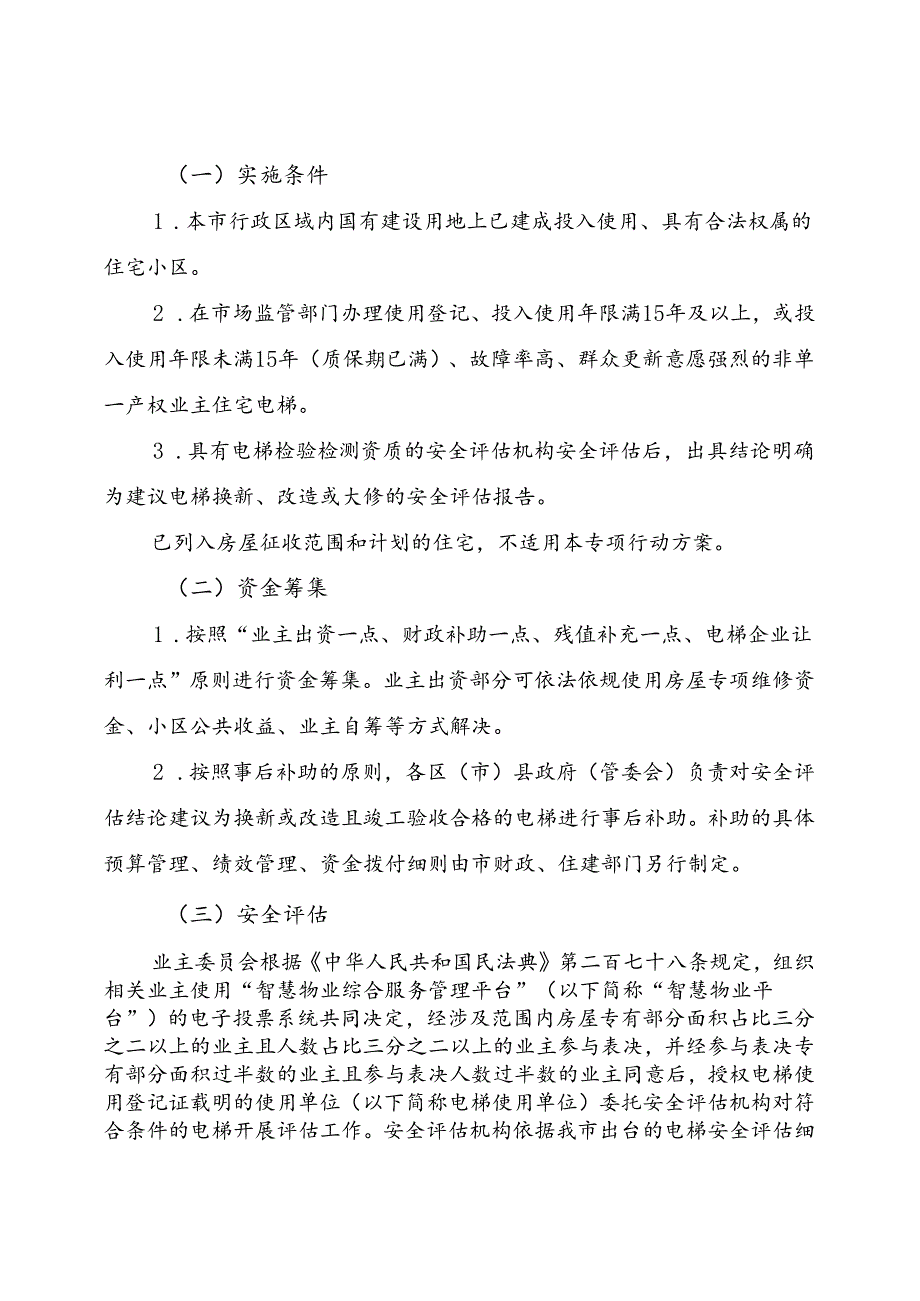 2024.7《成都市住宅小区老旧电梯更新工作专项行动方案》（2024—2027年）全文+【解读】.docx_第2页