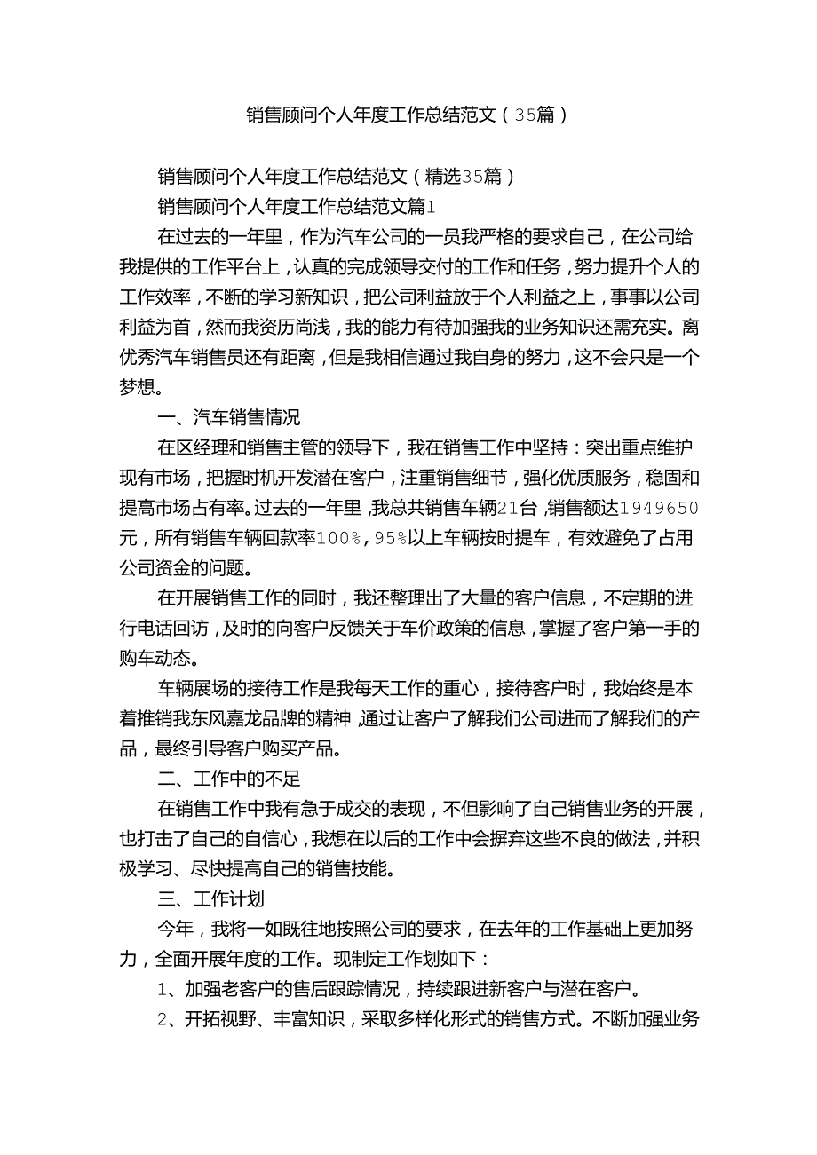 销售顾问个人年度工作总结范文（35篇）.docx_第1页