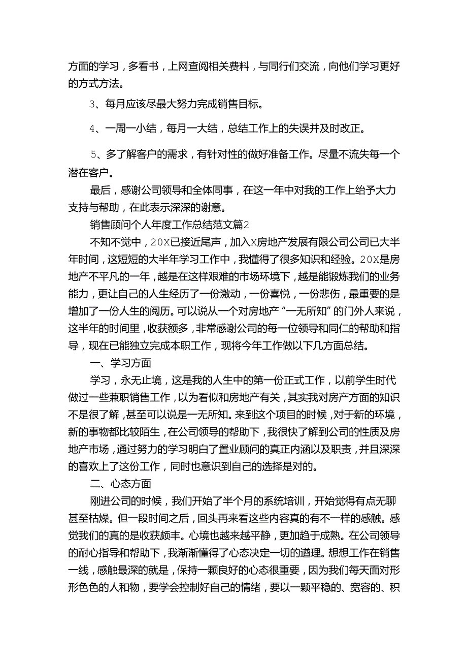 销售顾问个人年度工作总结范文（35篇）.docx_第2页