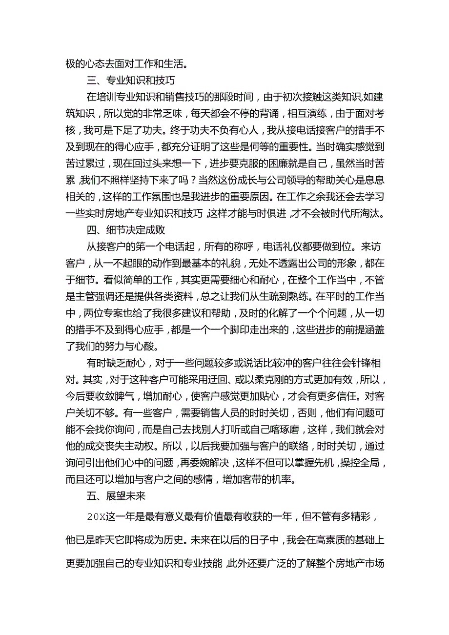 销售顾问个人年度工作总结范文（35篇）.docx_第3页