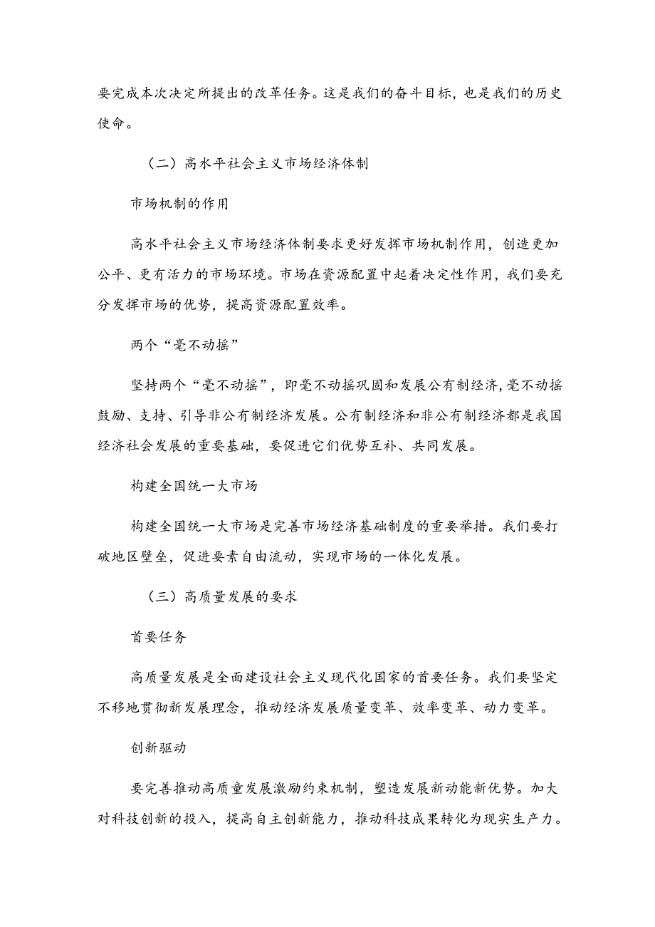 2024年度二十届三中全会的研讨交流材料（八篇）.docx_第2页