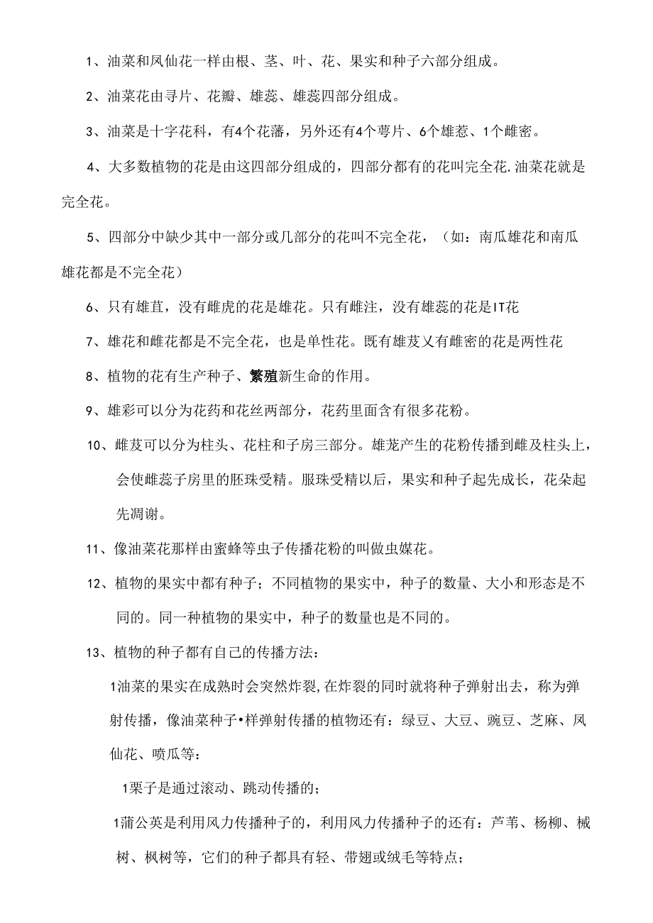 人教版小学四年级科学下册复习资料[1].docx_第2页