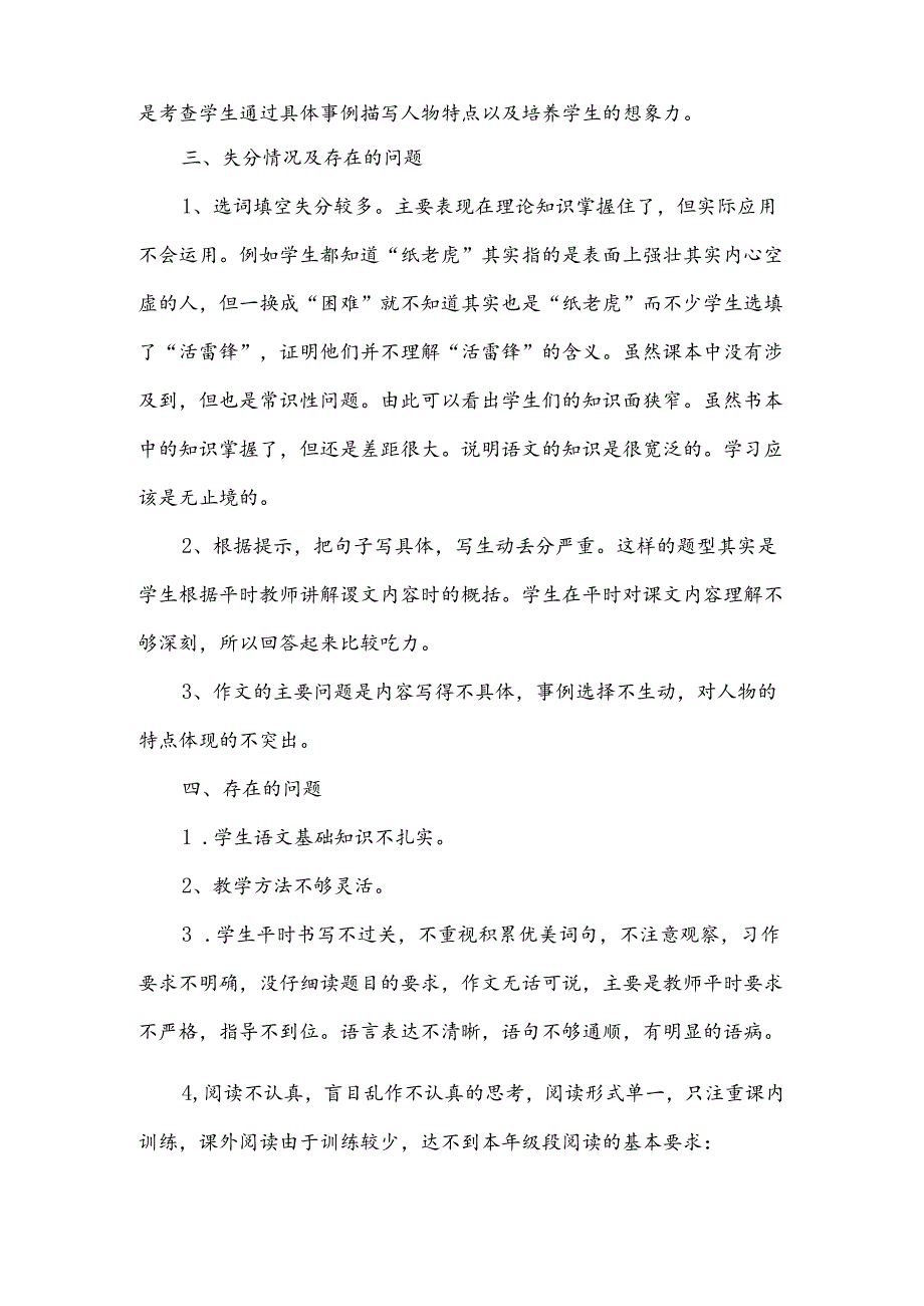 期末教学质量分析报告范文（8篇）.docx_第2页