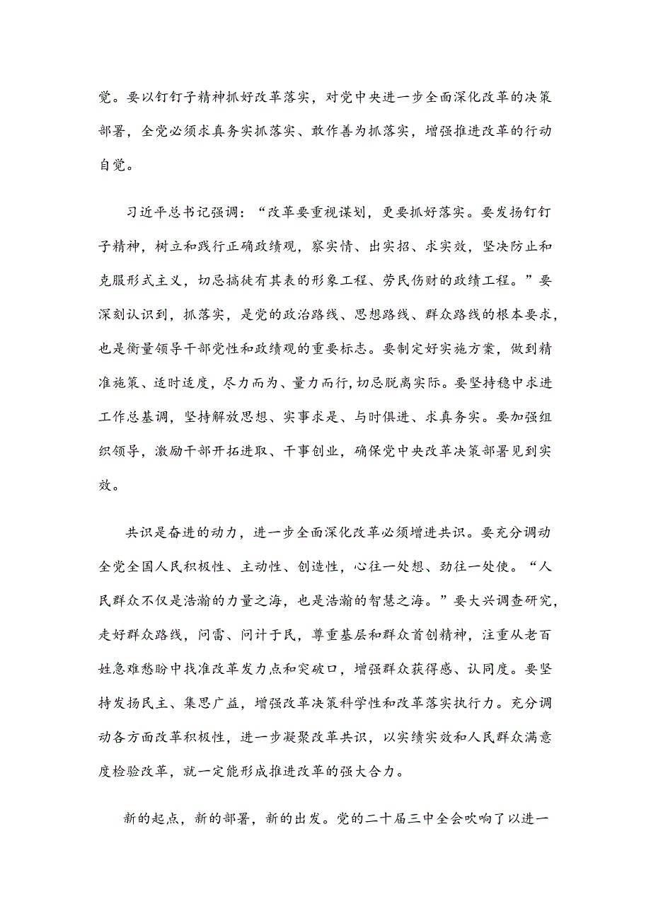 学习贯彻二十届三中全会精神以钉钉子精神抓好改革落实心得体会.docx_第2页