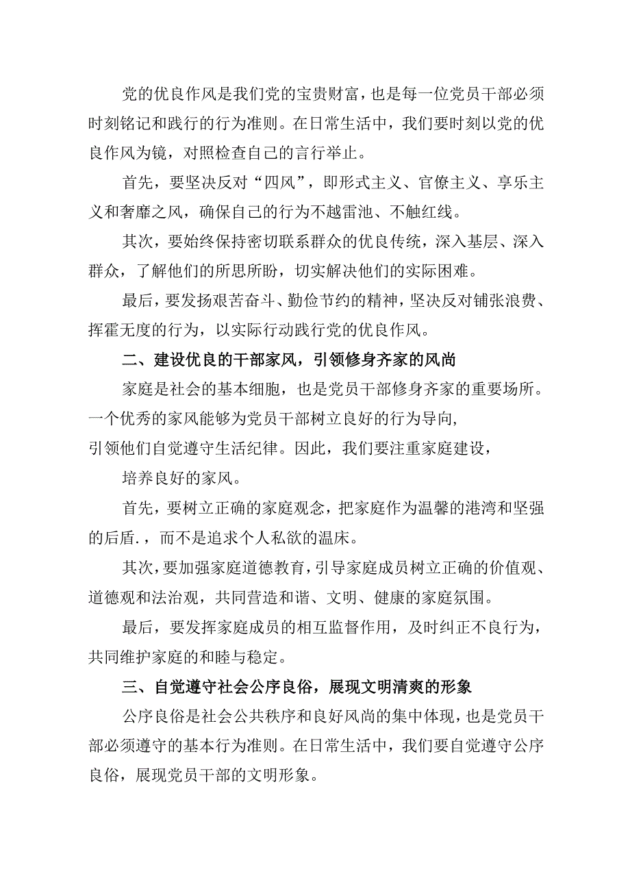 理论学习中心组围绕“工作纪律和生活纪律”专题研讨发言(9篇集合).docx_第2页