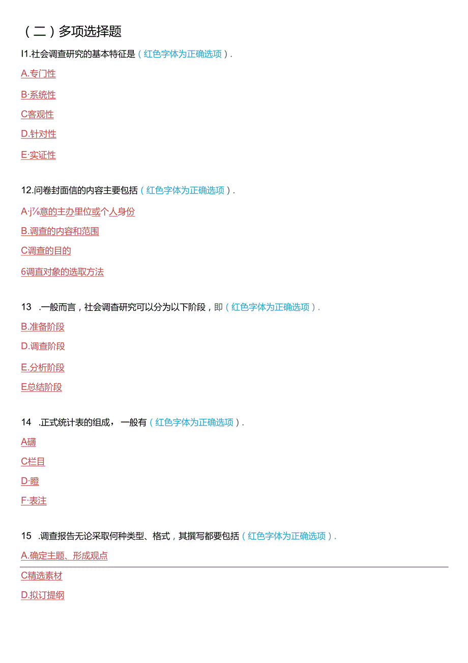 2017年6月国家开放大学专科《社会调查研究与方法》期末纸质考试试题及答案.docx_第2页