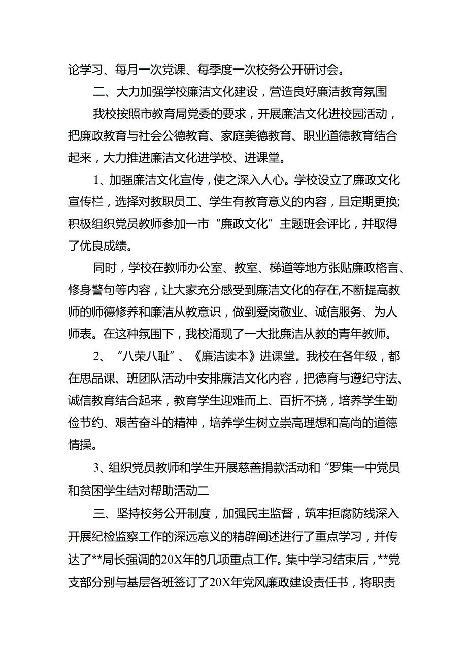 学校2024年半年党风廉政建设工作总结（共8篇）.docx_第3页