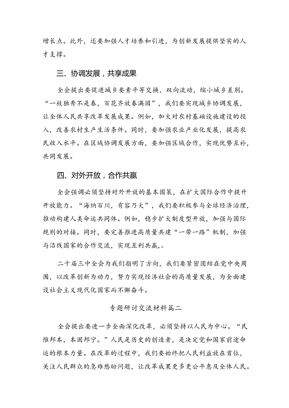 （10篇）2024年《关于进一步全面深化改革、推进中国式现代化的决定》的心得体会（研讨材料）.docx_第2页