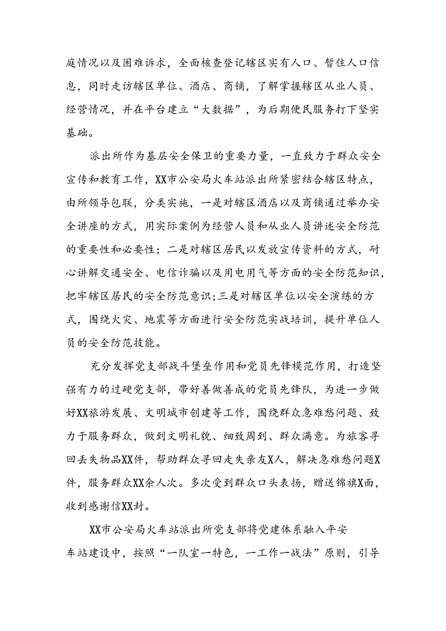 公安夏季治安打击整治工作总结报告(七篇).docx_第2页