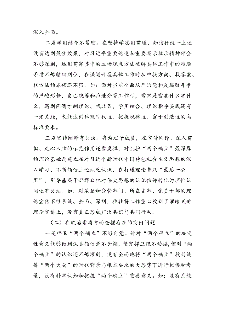 (11篇)领导干部2024年党纪教育专题民主生活个人检视剖析材料（精编版）.docx_第2页