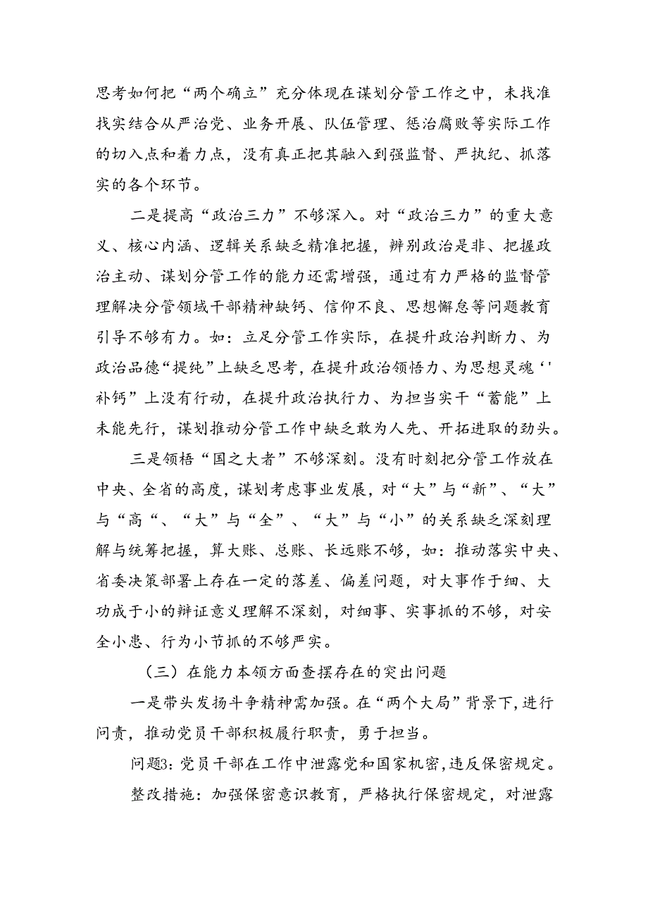 (11篇)领导干部2024年党纪教育专题民主生活个人检视剖析材料（精编版）.docx_第3页