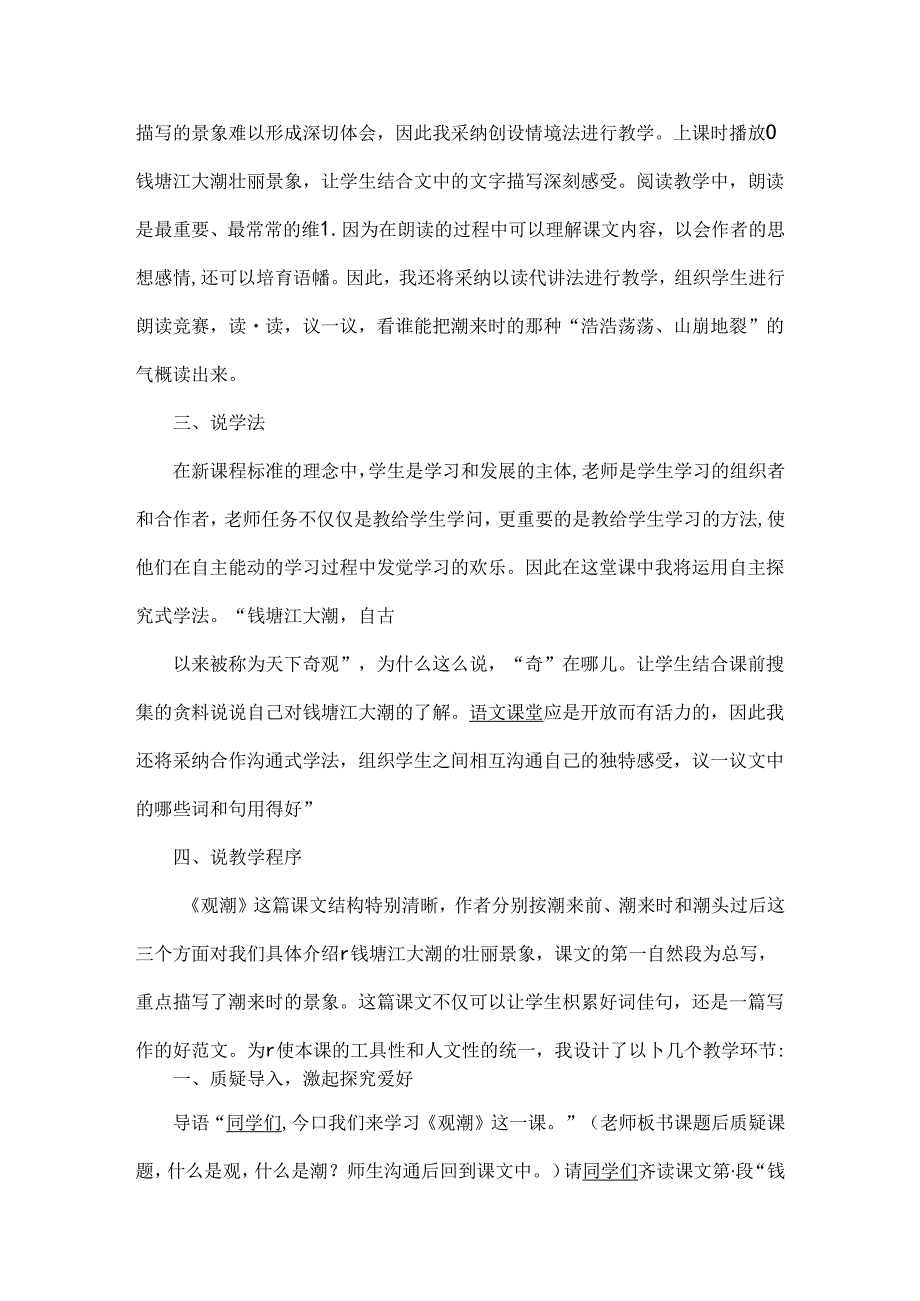 人教版小学四年级上册精读课文说课稿.docx_第2页