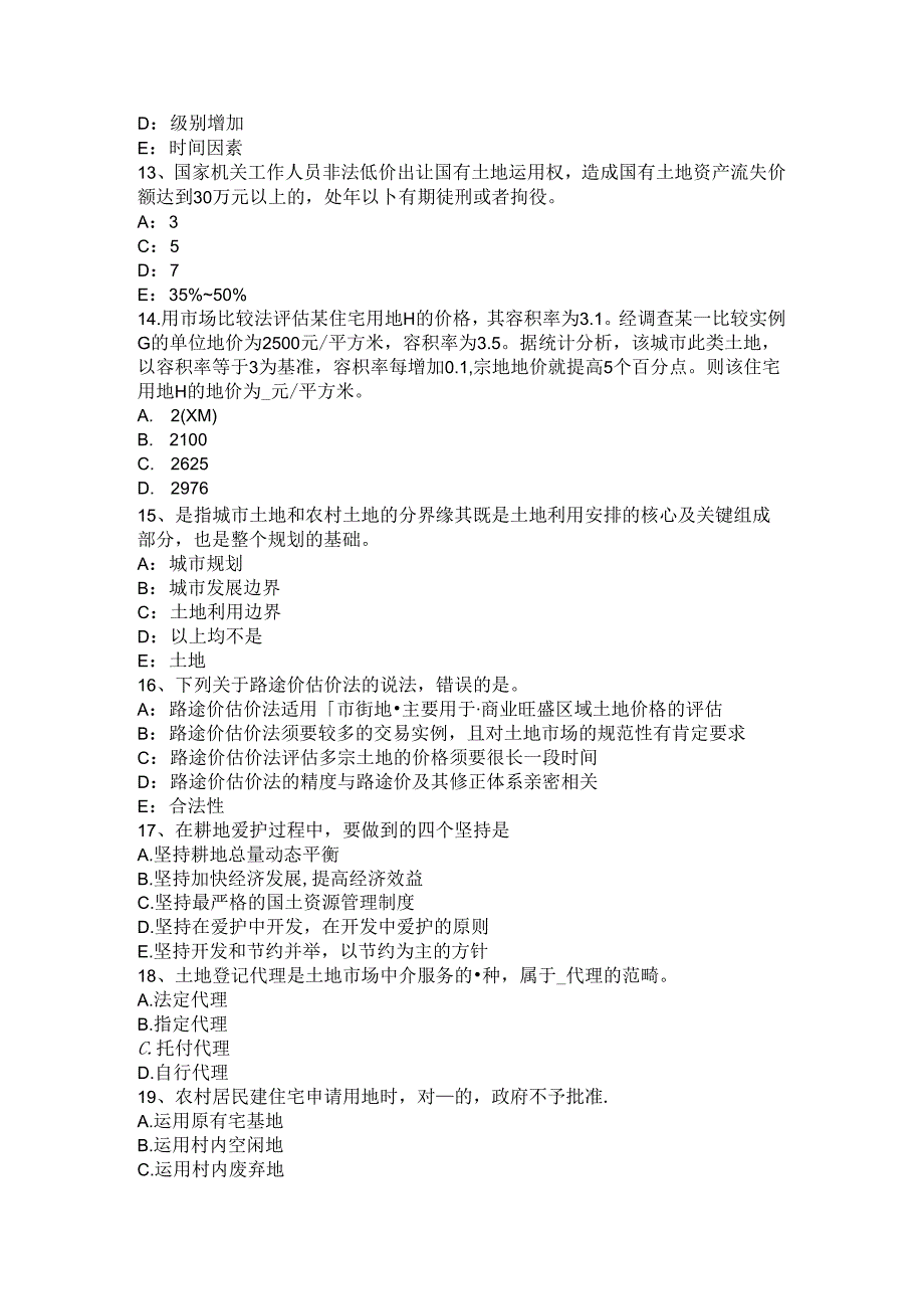 2024年台湾省管理与基础辅导：土地租赁管理考试题.docx_第3页