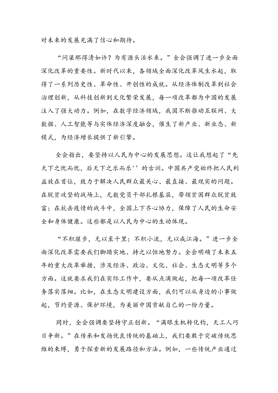 （八篇）关于对2024年二十届三中全会公报研讨交流发言提纲及心得体会.docx_第3页