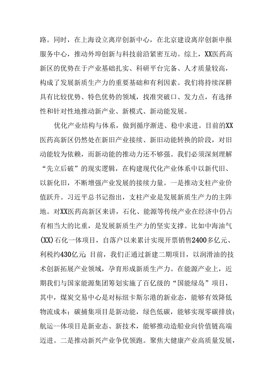 （12篇）学习贯彻二十届三中全会精神心得体会研讨交流发言.docx_第3页