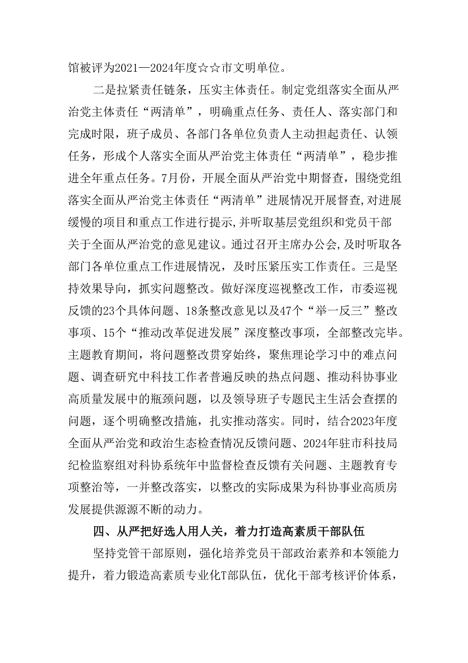 县委书记落实全面从严治党主体责任和履行“第一责任人”职责情况汇报（共11篇）.docx_第2页