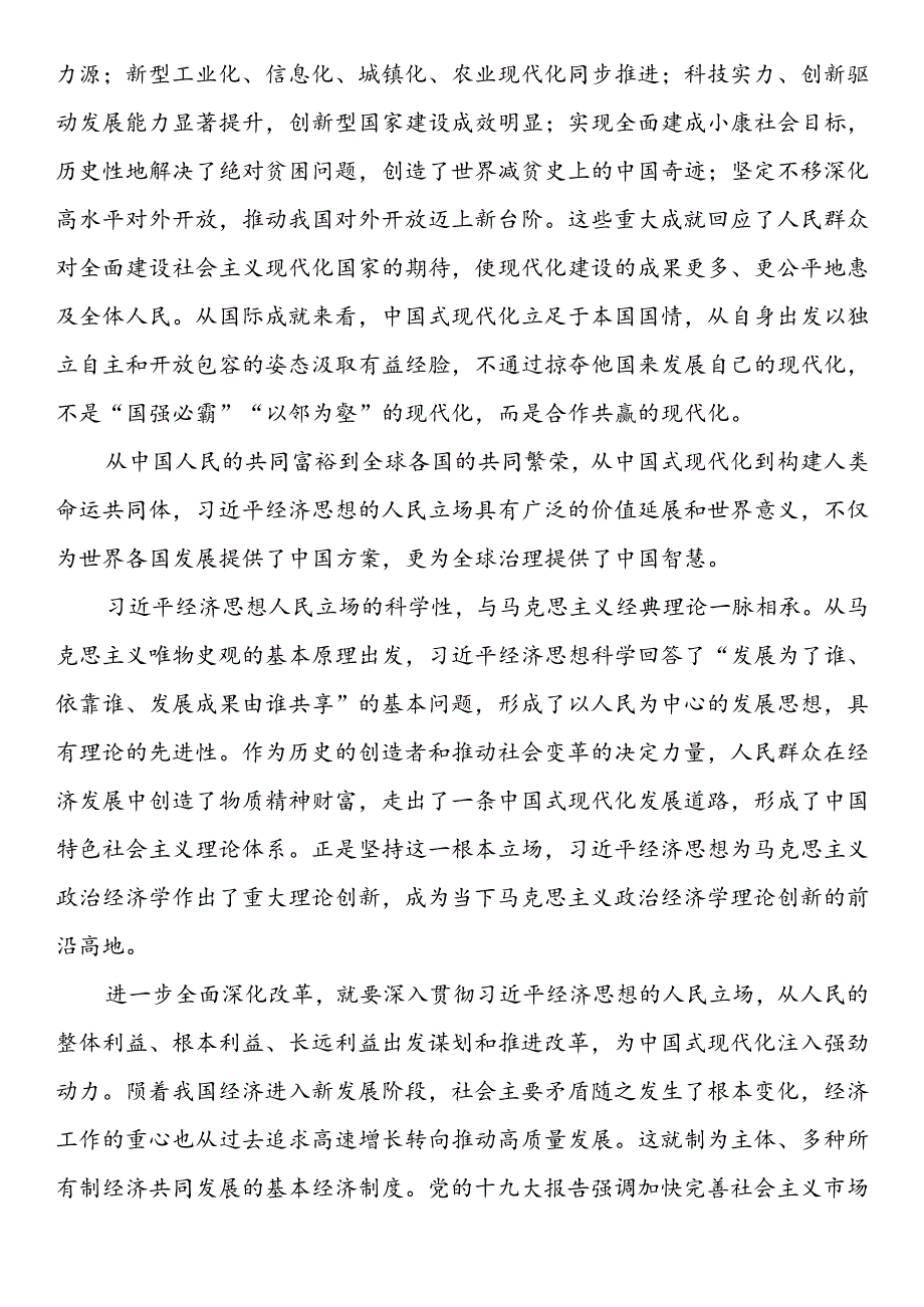 贯彻落实党的二十届三中全会精神、全面深化改革素材（5篇）.docx_第3页