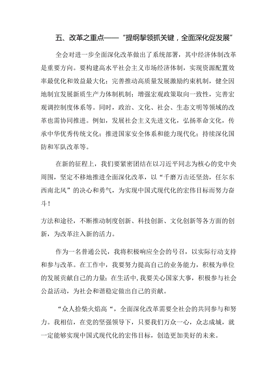 （7篇）2024年二十届三中全会精神——学习全会精神开创发展新局面讨论发言提纲.docx_第3页