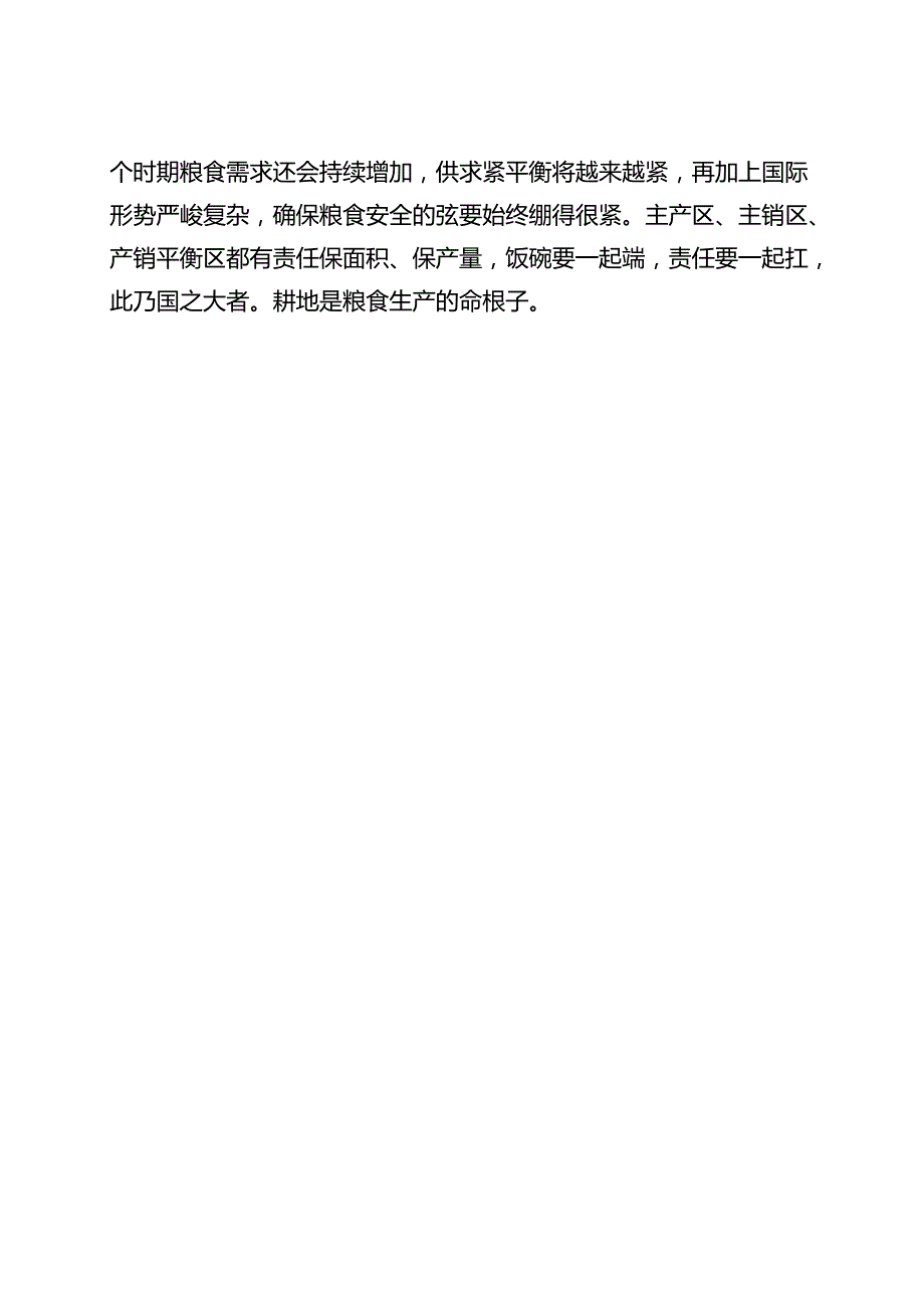 苏政办发〔2021〕21号-省政府办公厅关于印发江苏省高标准农田建设标准的通知.docx_第2页