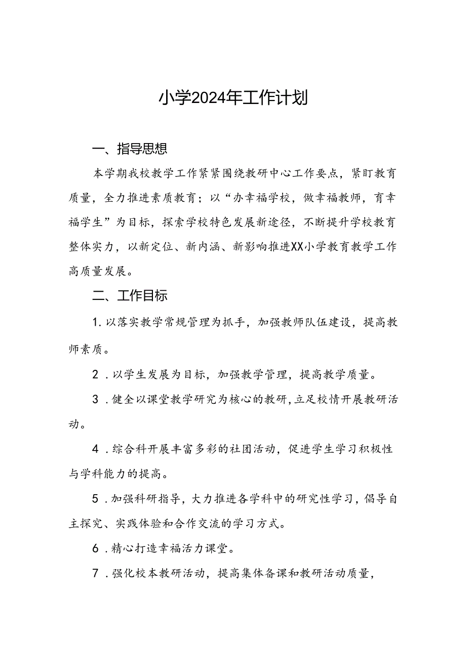 小学2024年秋季度教学及计划(五篇).docx_第1页