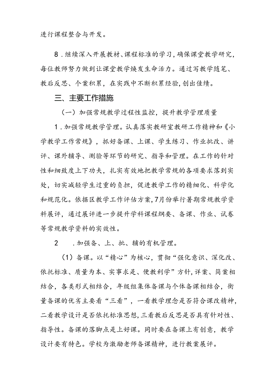 小学2024年秋季度教学及计划(五篇).docx_第2页