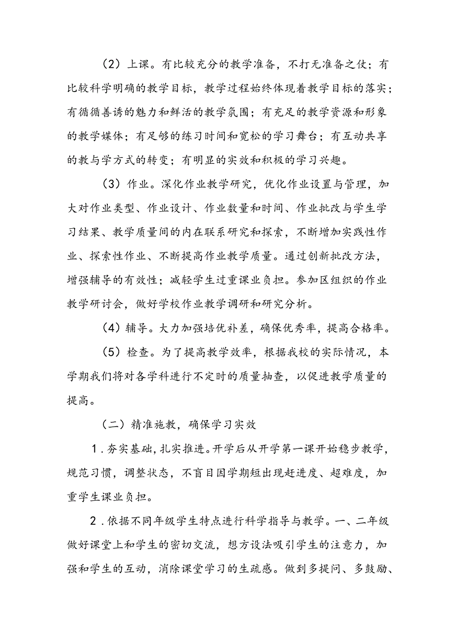 小学2024年秋季度教学及计划(五篇).docx_第3页