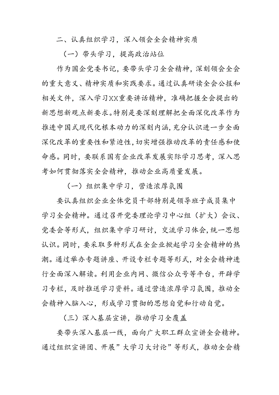 党委书记学习贯彻二十届三中全会精神研讨发言材料.docx_第3页